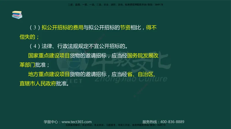01.2025-监理-案例分析（水利）-基础精讲-授课版讲义_监理工程师_2025监理工程师_2025年监理工程师SVIP_2025年监理水利案例SVIP_02-基础精讲✿高端面授✿深度强化_课程讲义