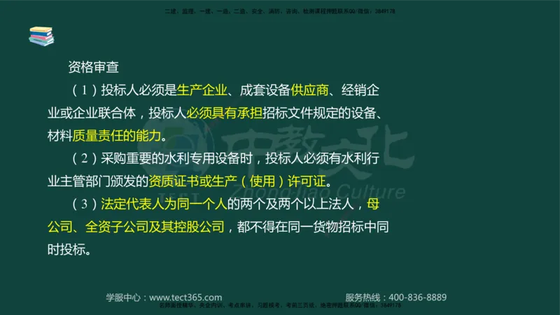 01.2025-监理-案例分析（水利）-基础精讲-授课版讲义_监理工程师_2025监理工程师_2025年监理工程师SVIP_2025年监理水利案例SVIP_02-基础精讲✿高端面授✿深度强化_课程讲义