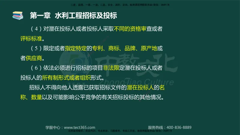 01.2025-监理-案例分析（水利）-基础精讲-授课版讲义_监理工程师_2025监理工程师_2025年监理工程师SVIP_2025年监理水利案例SVIP_02-基础精讲✿高端面授✿深度强化_课程讲义