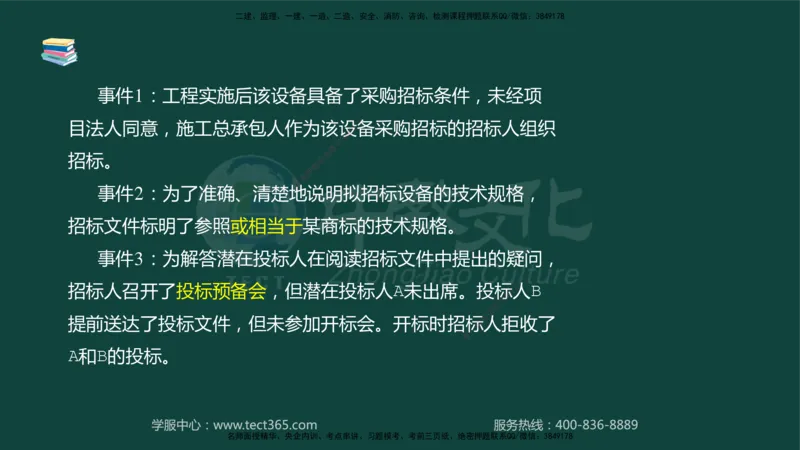 01.2025-监理-案例分析（水利）-基础精讲-授课版讲义_监理工程师_2025监理工程师_2025年监理工程师SVIP_2025年监理水利案例SVIP_02-基础精讲✿高端面授✿深度强化_课程讲义