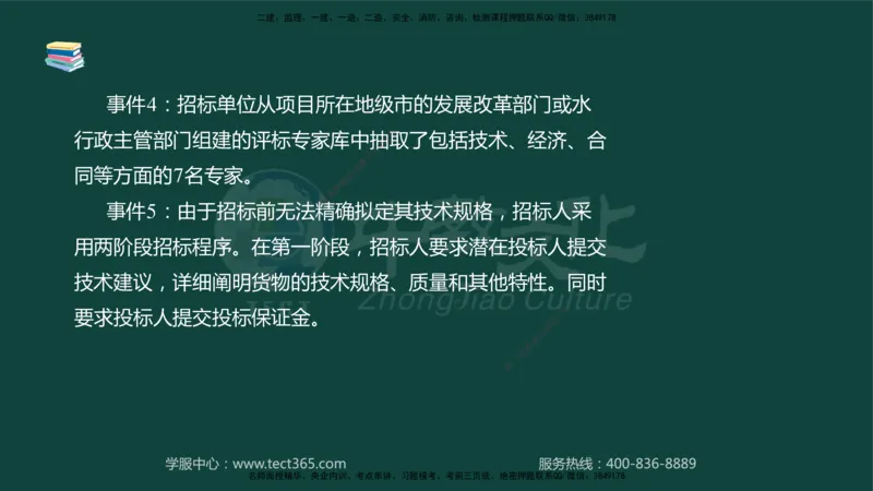 01.2025-监理-案例分析（水利）-基础精讲-授课版讲义_监理工程师_2025监理工程师_2025年监理工程师SVIP_2025年监理水利案例SVIP_02-基础精讲✿高端面授✿深度强化_课程讲义