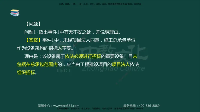 01.2025-监理-案例分析（水利）-基础精讲-授课版讲义_监理工程师_2025监理工程师_2025年监理工程师SVIP_2025年监理水利案例SVIP_02-基础精讲✿高端面授✿深度强化_课程讲义
