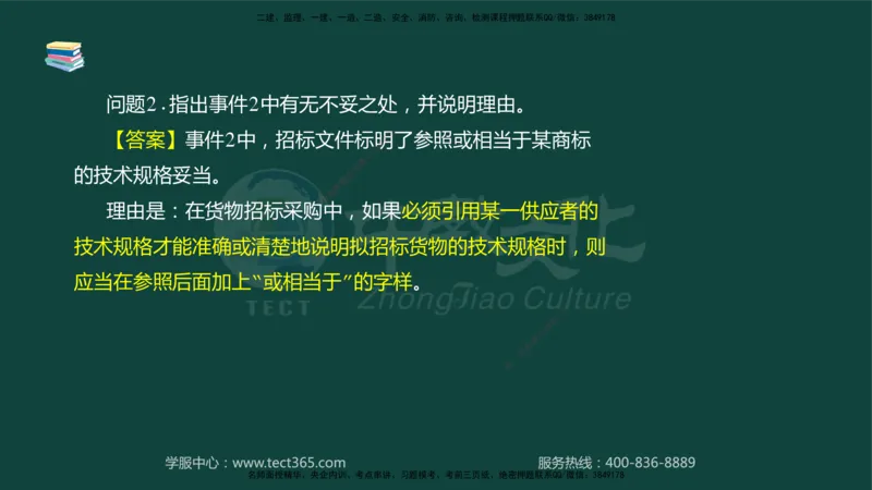 01.2025-监理-案例分析（水利）-基础精讲-授课版讲义_监理工程师_2025监理工程师_2025年监理工程师SVIP_2025年监理水利案例SVIP_02-基础精讲✿高端面授✿深度强化_课程讲义