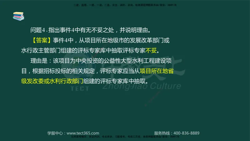 01.2025-监理-案例分析（水利）-基础精讲-授课版讲义_监理工程师_2025监理工程师_2025年监理工程师SVIP_2025年监理水利案例SVIP_02-基础精讲✿高端面授✿深度强化_课程讲义