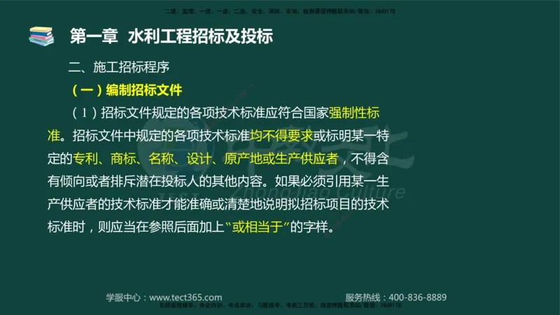 01.2025-监理-案例分析（水利）-基础精讲-授课版讲义_监理工程师_2025监理工程师_2025年监理工程师SVIP_2025年监理水利案例SVIP_02-基础精讲✿高端面授✿深度强化_课程讲义