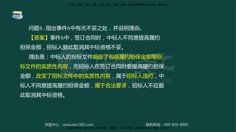 01.2025-监理-案例分析（水利）-基础精讲-授课版讲义_监理工程师_2025监理工程师_2025年监理工程师SVIP_2025年监理水利案例SVIP_02-基础精讲✿高端面授✿深度强化_课程讲义