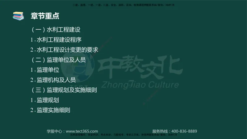 01.2025-监理-案例分析（水利）-基础精讲-授课版讲义_监理工程师_2025监理工程师_2025年监理工程师SVIP_2025年监理水利案例SVIP_02-基础精讲✿高端面授✿深度强化_课程讲义