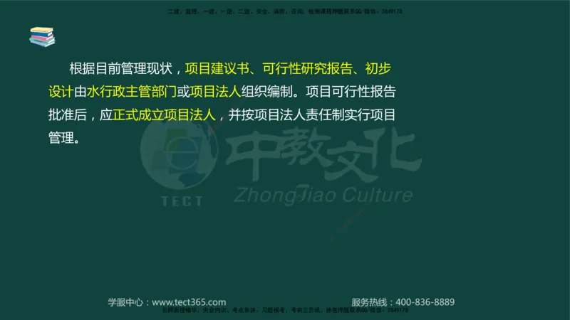 01.2025-监理-案例分析（水利）-基础精讲-授课版讲义_监理工程师_2025监理工程师_2025年监理工程师SVIP_2025年监理水利案例SVIP_02-基础精讲✿高端面授✿深度强化_课程讲义