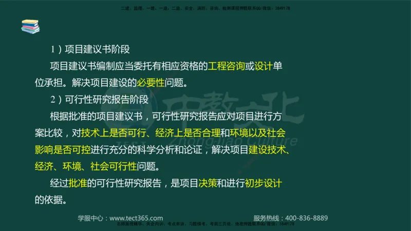 01.2025-监理-案例分析（水利）-基础精讲-授课版讲义_监理工程师_2025监理工程师_2025年监理工程师SVIP_2025年监理水利案例SVIP_02-基础精讲✿高端面授✿深度强化_课程讲义