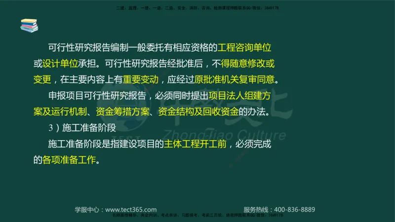 01.2025-监理-案例分析（水利）-基础精讲-授课版讲义_监理工程师_2025监理工程师_2025年监理工程师SVIP_2025年监理水利案例SVIP_02-基础精讲✿高端面授✿深度强化_课程讲义