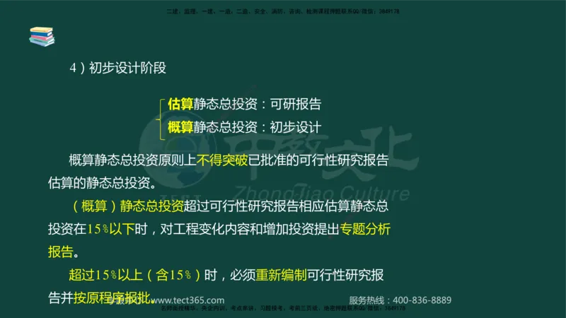 01.2025-监理-案例分析（水利）-基础精讲-授课版讲义_监理工程师_2025监理工程师_2025年监理工程师SVIP_2025年监理水利案例SVIP_02-基础精讲✿高端面授✿深度强化_课程讲义