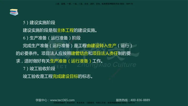 01.2025-监理-案例分析（水利）-基础精讲-授课版讲义_监理工程师_2025监理工程师_2025年监理工程师SVIP_2025年监理水利案例SVIP_02-基础精讲✿高端面授✿深度强化_课程讲义