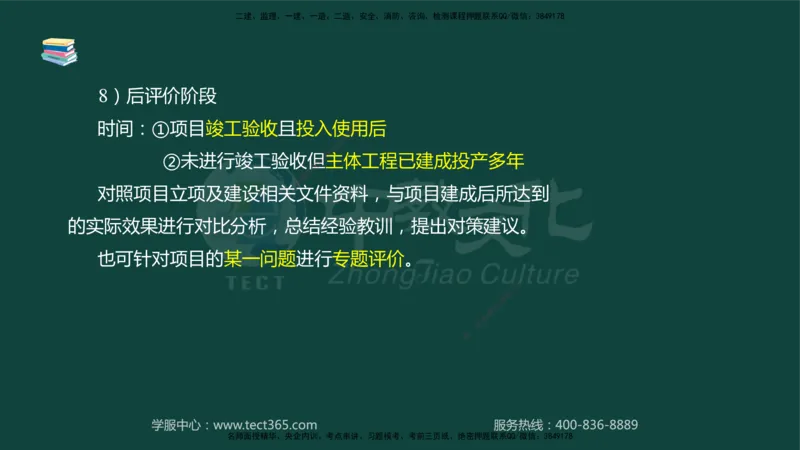 01.2025-监理-案例分析（水利）-基础精讲-授课版讲义_监理工程师_2025监理工程师_2025年监理工程师SVIP_2025年监理水利案例SVIP_02-基础精讲✿高端面授✿深度强化_课程讲义