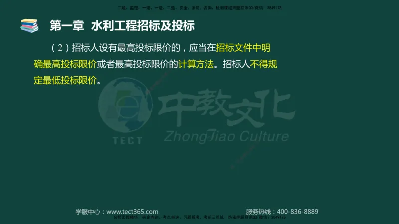 01.2025-监理-案例分析（水利）-基础精讲-授课版讲义_监理工程师_2025监理工程师_2025年监理工程师SVIP_2025年监理水利案例SVIP_02-基础精讲✿高端面授✿深度强化_课程讲义