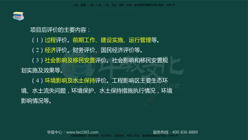 01.2025-监理-案例分析（水利）-基础精讲-授课版讲义_监理工程师_2025监理工程师_2025年监理工程师SVIP_2025年监理水利案例SVIP_02-基础精讲✿高端面授✿深度强化_课程讲义