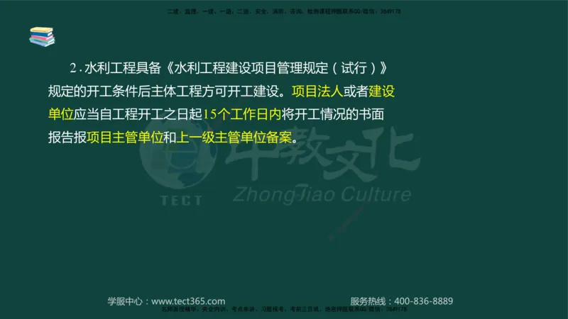 01.2025-监理-案例分析（水利）-基础精讲-授课版讲义_监理工程师_2025监理工程师_2025年监理工程师SVIP_2025年监理水利案例SVIP_02-基础精讲✿高端面授✿深度强化_课程讲义
