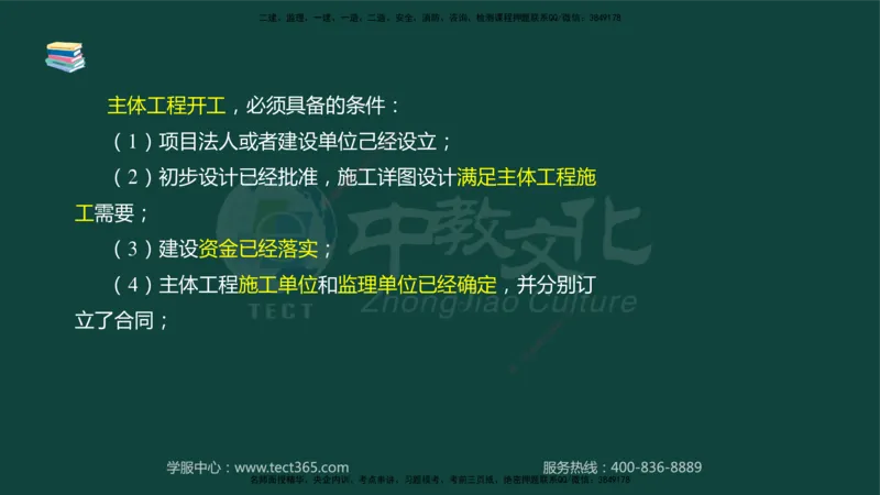 01.2025-监理-案例分析（水利）-基础精讲-授课版讲义_监理工程师_2025监理工程师_2025年监理工程师SVIP_2025年监理水利案例SVIP_02-基础精讲✿高端面授✿深度强化_课程讲义