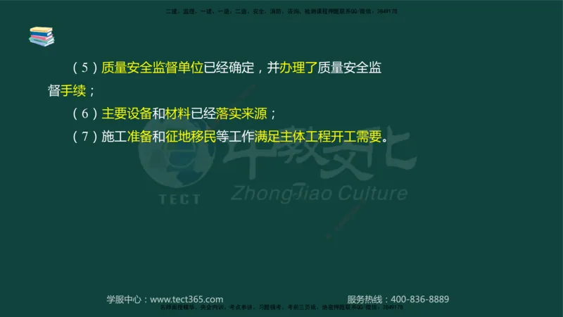 01.2025-监理-案例分析（水利）-基础精讲-授课版讲义_监理工程师_2025监理工程师_2025年监理工程师SVIP_2025年监理水利案例SVIP_02-基础精讲✿高端面授✿深度强化_课程讲义