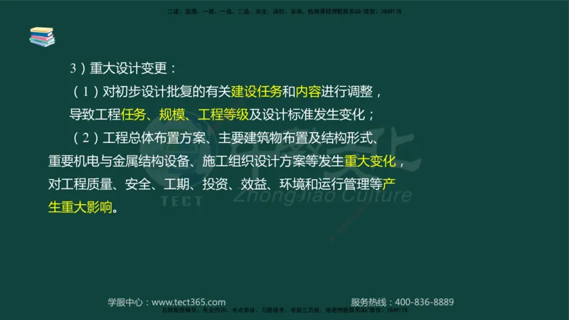 01.2025-监理-案例分析（水利）-基础精讲-授课版讲义_监理工程师_2025监理工程师_2025年监理工程师SVIP_2025年监理水利案例SVIP_02-基础精讲✿高端面授✿深度强化_课程讲义