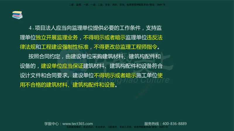 01.2025-监理-案例分析（水利）-基础精讲-授课版讲义_监理工程师_2025监理工程师_2025年监理工程师SVIP_2025年监理水利案例SVIP_02-基础精讲✿高端面授✿深度强化_课程讲义