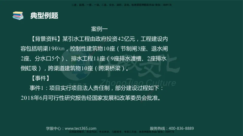 01.2025-监理-案例分析（水利）-基础精讲-授课版讲义_监理工程师_2025监理工程师_2025年监理工程师SVIP_2025年监理水利案例SVIP_02-基础精讲✿高端面授✿深度强化_课程讲义