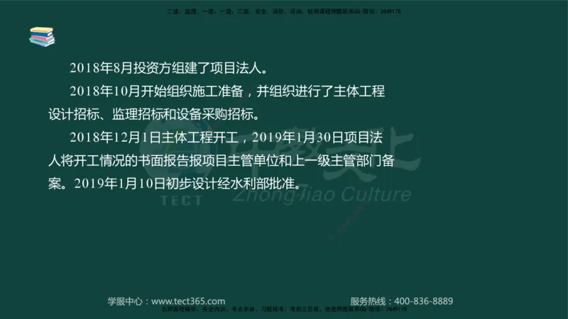 01.2025-监理-案例分析（水利）-基础精讲-授课版讲义_监理工程师_2025监理工程师_2025年监理工程师SVIP_2025年监理水利案例SVIP_02-基础精讲✿高端面授✿深度强化_课程讲义