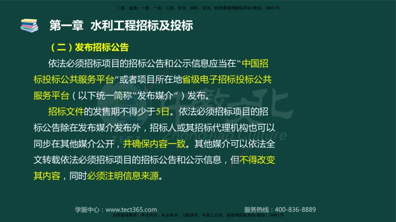 01.2025-监理-案例分析（水利）-基础精讲-授课版讲义_监理工程师_2025监理工程师_2025年监理工程师SVIP_2025年监理水利案例SVIP_02-基础精讲✿高端面授✿深度强化_课程讲义