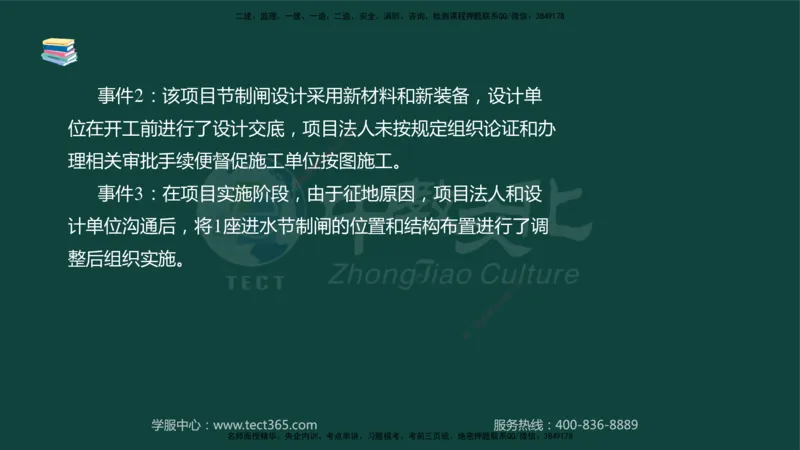 01.2025-监理-案例分析（水利）-基础精讲-授课版讲义_监理工程师_2025监理工程师_2025年监理工程师SVIP_2025年监理水利案例SVIP_02-基础精讲✿高端面授✿深度强化_课程讲义