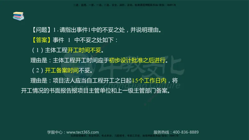 01.2025-监理-案例分析（水利）-基础精讲-授课版讲义_监理工程师_2025监理工程师_2025年监理工程师SVIP_2025年监理水利案例SVIP_02-基础精讲✿高端面授✿深度强化_课程讲义