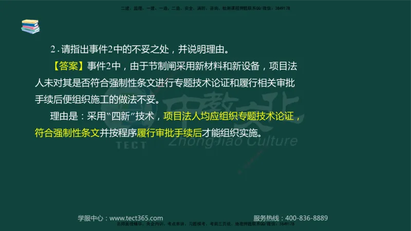 01.2025-监理-案例分析（水利）-基础精讲-授课版讲义_监理工程师_2025监理工程师_2025年监理工程师SVIP_2025年监理水利案例SVIP_02-基础精讲✿高端面授✿深度强化_课程讲义