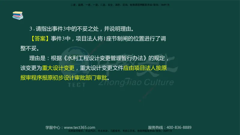 01.2025-监理-案例分析（水利）-基础精讲-授课版讲义_监理工程师_2025监理工程师_2025年监理工程师SVIP_2025年监理水利案例SVIP_02-基础精讲✿高端面授✿深度强化_课程讲义