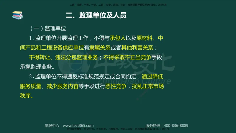 01.2025-监理-案例分析（水利）-基础精讲-授课版讲义_监理工程师_2025监理工程师_2025年监理工程师SVIP_2025年监理水利案例SVIP_02-基础精讲✿高端面授✿深度强化_课程讲义
