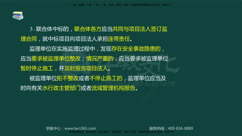 01.2025-监理-案例分析（水利）-基础精讲-授课版讲义_监理工程师_2025监理工程师_2025年监理工程师SVIP_2025年监理水利案例SVIP_02-基础精讲✿高端面授✿深度强化_课程讲义