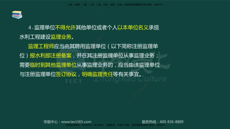 01.2025-监理-案例分析（水利）-基础精讲-授课版讲义_监理工程师_2025监理工程师_2025年监理工程师SVIP_2025年监理水利案例SVIP_02-基础精讲✿高端面授✿深度强化_课程讲义