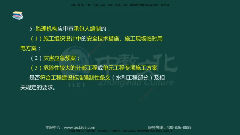 01.2025-监理-案例分析（水利）-基础精讲-授课版讲义_监理工程师_2025监理工程师_2025年监理工程师SVIP_2025年监理水利案例SVIP_02-基础精讲✿高端面授✿深度强化_课程讲义