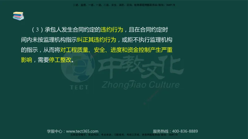 01.2025-监理-案例分析（水利）-基础精讲-授课版讲义_监理工程师_2025监理工程师_2025年监理工程师SVIP_2025年监理水利案例SVIP_02-基础精讲✿高端面授✿深度强化_课程讲义