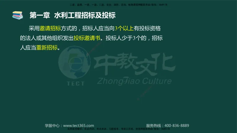 01.2025-监理-案例分析（水利）-基础精讲-授课版讲义_监理工程师_2025监理工程师_2025年监理工程师SVIP_2025年监理水利案例SVIP_02-基础精讲✿高端面授✿深度强化_课程讲义