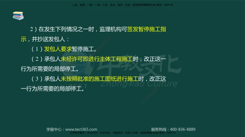 01.2025-监理-案例分析（水利）-基础精讲-授课版讲义_监理工程师_2025监理工程师_2025年监理工程师SVIP_2025年监理水利案例SVIP_02-基础精讲✿高端面授✿深度强化_课程讲义
