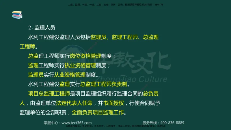 01.2025-监理-案例分析（水利）-基础精讲-授课版讲义_监理工程师_2025监理工程师_2025年监理工程师SVIP_2025年监理水利案例SVIP_02-基础精讲✿高端面授✿深度强化_课程讲义