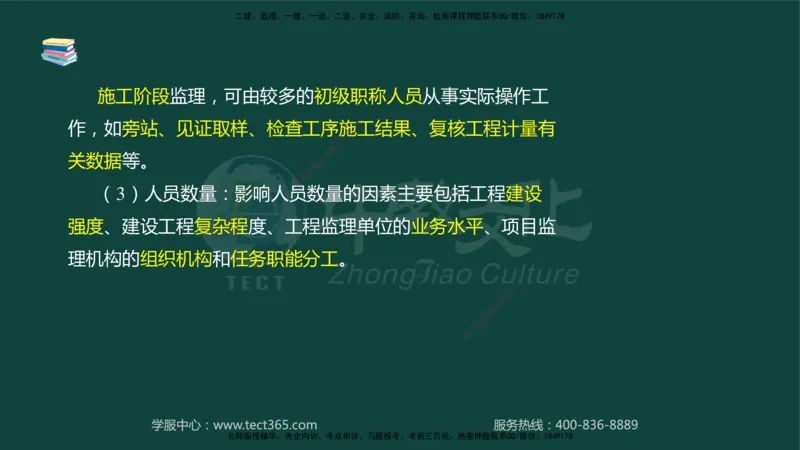 01.2025-监理-案例分析（水利）-基础精讲-授课版讲义_监理工程师_2025监理工程师_2025年监理工程师SVIP_2025年监理水利案例SVIP_02-基础精讲✿高端面授✿深度强化_课程讲义