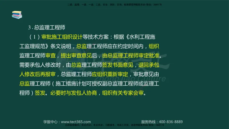 01.2025-监理-案例分析（水利）-基础精讲-授课版讲义_监理工程师_2025监理工程师_2025年监理工程师SVIP_2025年监理水利案例SVIP_02-基础精讲✿高端面授✿深度强化_课程讲义