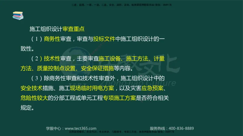 01.2025-监理-案例分析（水利）-基础精讲-授课版讲义_监理工程师_2025监理工程师_2025年监理工程师SVIP_2025年监理水利案例SVIP_02-基础精讲✿高端面授✿深度强化_课程讲义