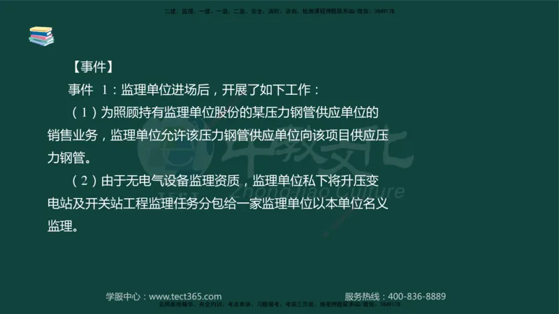 01.2025-监理-案例分析（水利）-基础精讲-授课版讲义_监理工程师_2025监理工程师_2025年监理工程师SVIP_2025年监理水利案例SVIP_02-基础精讲✿高端面授✿深度强化_课程讲义