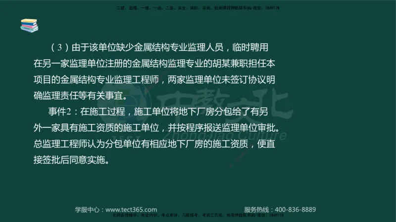 01.2025-监理-案例分析（水利）-基础精讲-授课版讲义_监理工程师_2025监理工程师_2025年监理工程师SVIP_2025年监理水利案例SVIP_02-基础精讲✿高端面授✿深度强化_课程讲义