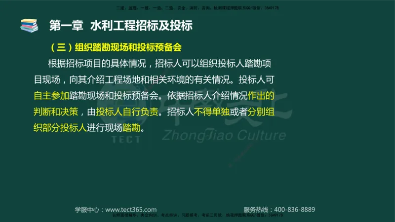 01.2025-监理-案例分析（水利）-基础精讲-授课版讲义_监理工程师_2025监理工程师_2025年监理工程师SVIP_2025年监理水利案例SVIP_02-基础精讲✿高端面授✿深度强化_课程讲义