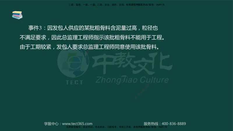 01.2025-监理-案例分析（水利）-基础精讲-授课版讲义_监理工程师_2025监理工程师_2025年监理工程师SVIP_2025年监理水利案例SVIP_02-基础精讲✿高端面授✿深度强化_课程讲义