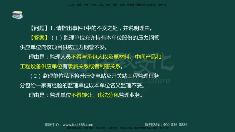 01.2025-监理-案例分析（水利）-基础精讲-授课版讲义_监理工程师_2025监理工程师_2025年监理工程师SVIP_2025年监理水利案例SVIP_02-基础精讲✿高端面授✿深度强化_课程讲义