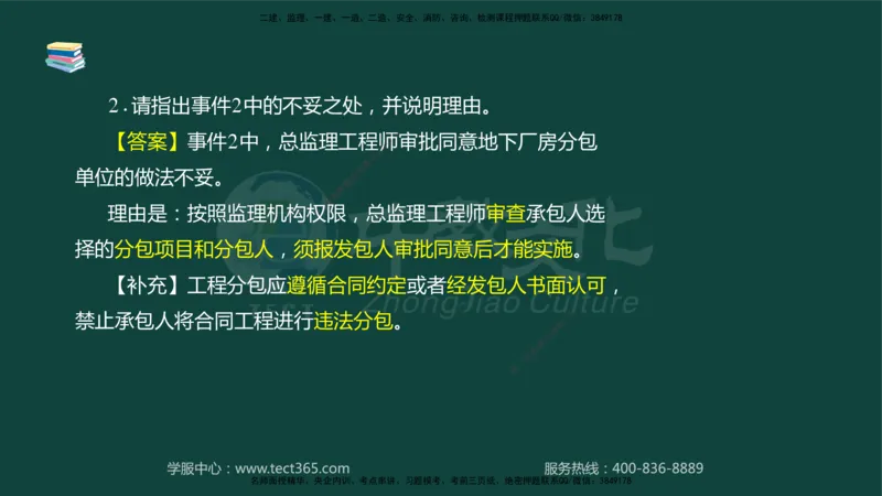 01.2025-监理-案例分析（水利）-基础精讲-授课版讲义_监理工程师_2025监理工程师_2025年监理工程师SVIP_2025年监理水利案例SVIP_02-基础精讲✿高端面授✿深度强化_课程讲义