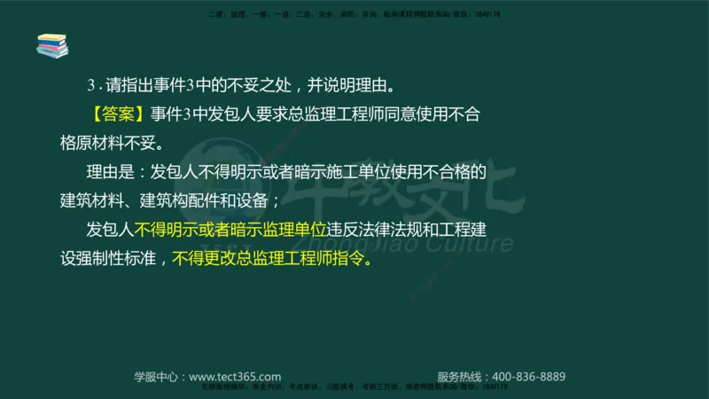 01.2025-监理-案例分析（水利）-基础精讲-授课版讲义_监理工程师_2025监理工程师_2025年监理工程师SVIP_2025年监理水利案例SVIP_02-基础精讲✿高端面授✿深度强化_课程讲义