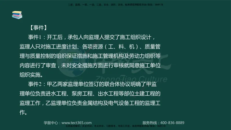 01.2025-监理-案例分析（水利）-基础精讲-授课版讲义_监理工程师_2025监理工程师_2025年监理工程师SVIP_2025年监理水利案例SVIP_02-基础精讲✿高端面授✿深度强化_课程讲义